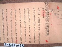 光緒十二年台灣府正堂程「為轉飭事」札恒春縣藏品圖，第2張
